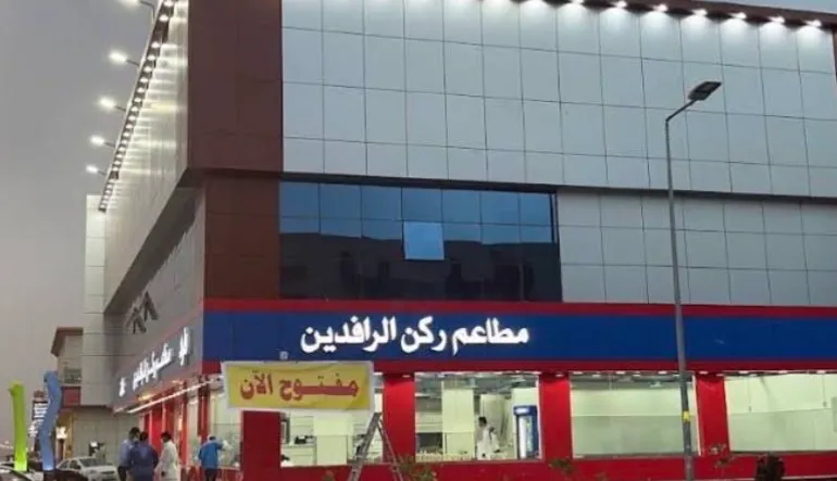 مشويات ركن الرافدين فرع 1