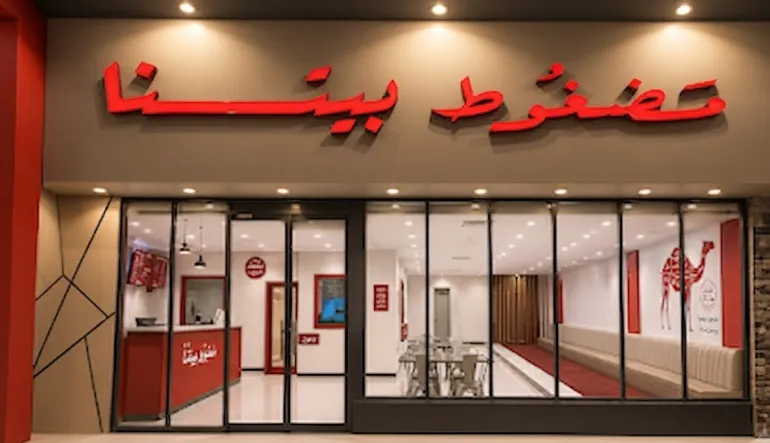 مضغوط بيتنا