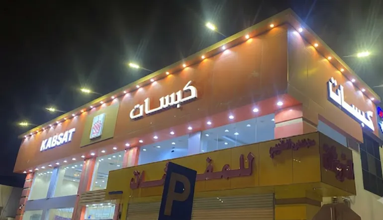 مضغوط كبسات