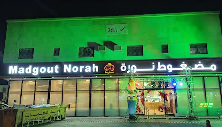 مضغوط نورة