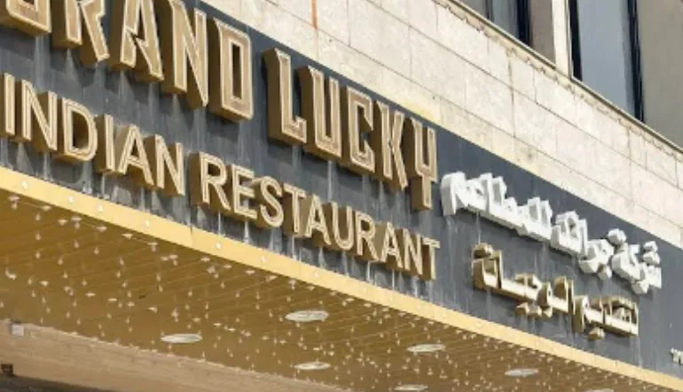 مطاعم الرغيف الذهبي