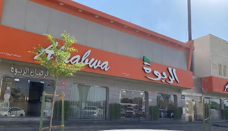 مطاعم ومطابخ الربوة الجديدة