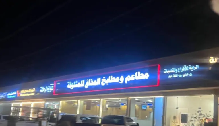 مطاعم ومطابخ المذاق للمثلوثة