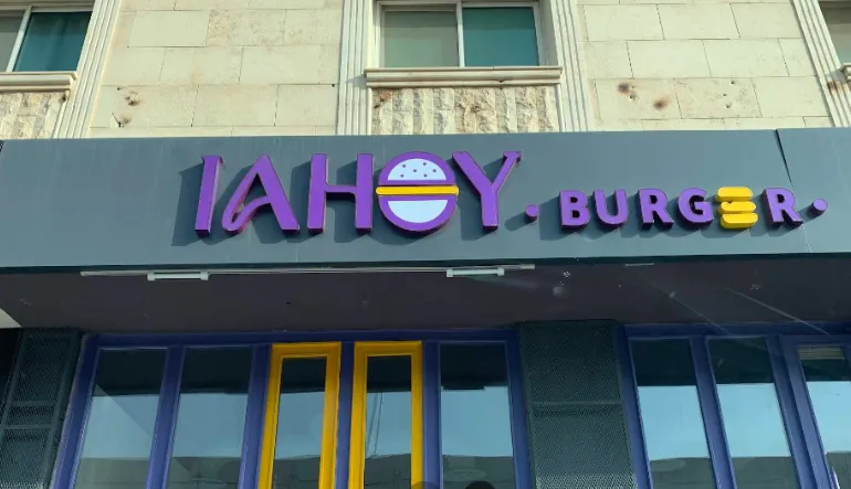 مطعم أهوي برجر