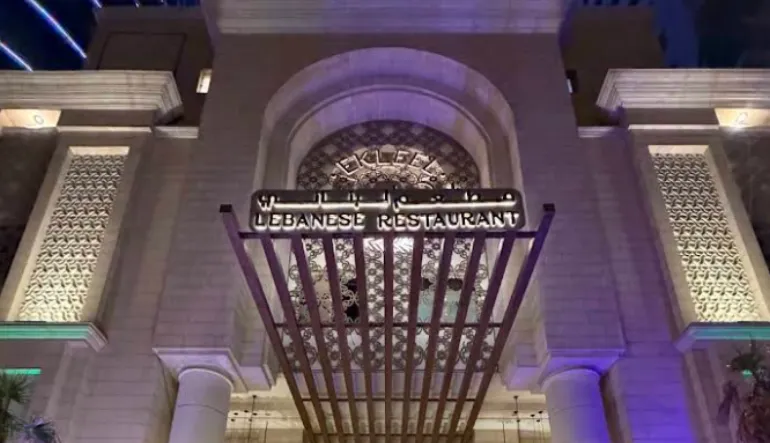 مطعم اكليل لبنان
