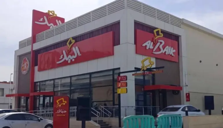 مطعم البيك
