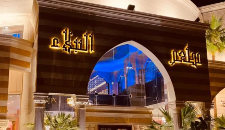 مطعم النبلاء