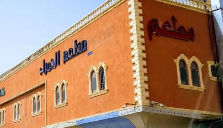 مطعم بخاري في الرياض