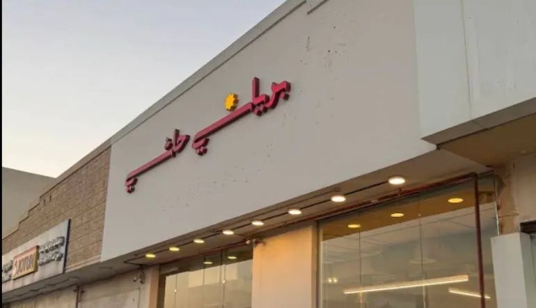 مطعم برياني حاشي فرع الملقى