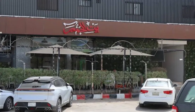 مطعم بيت الحمّص