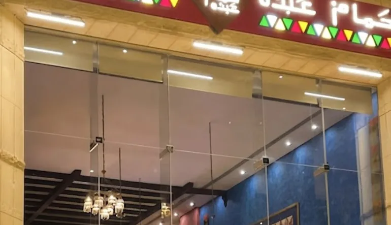 مطعم حمام عبدُه