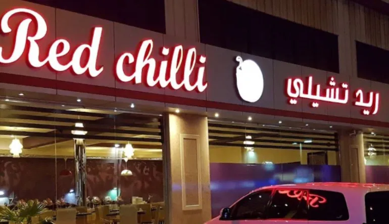 مطعم ريد شيلي