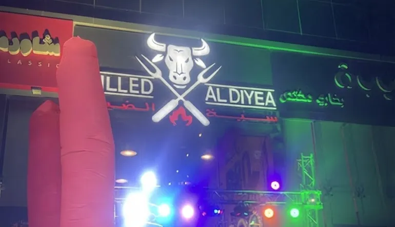 مطعم سيخ الضيعة للمشويات والشاورما