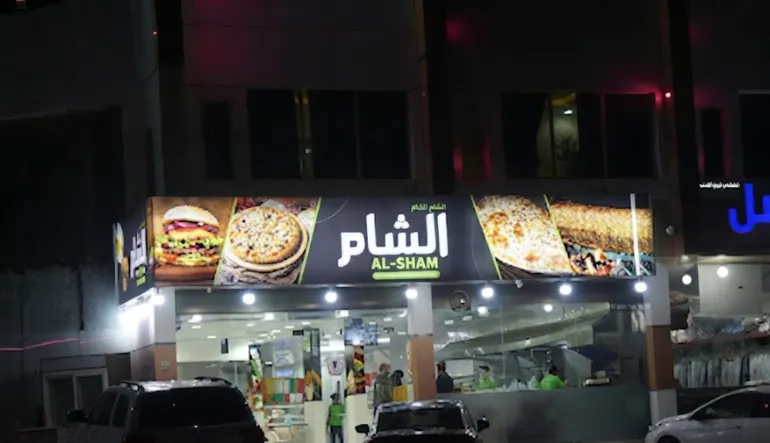 مطعم طاهي الشام لتقديم الوجبات