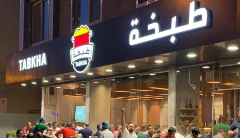مطعم طبخة
