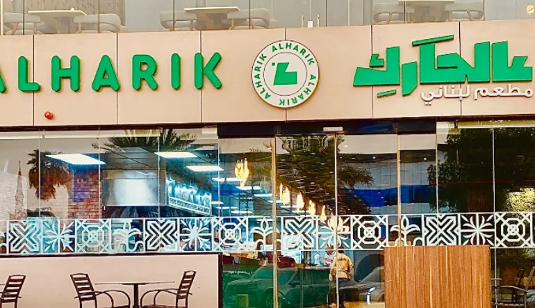 مطعم عالحارك