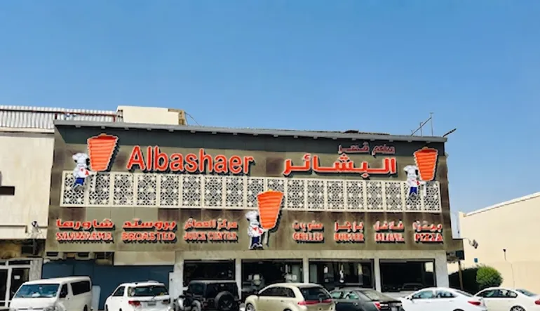 مطعم قصر البشائر
