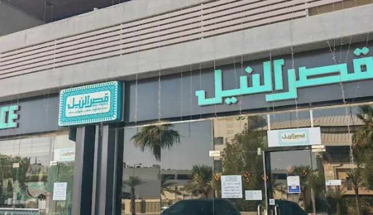 مطعم قصر النيل