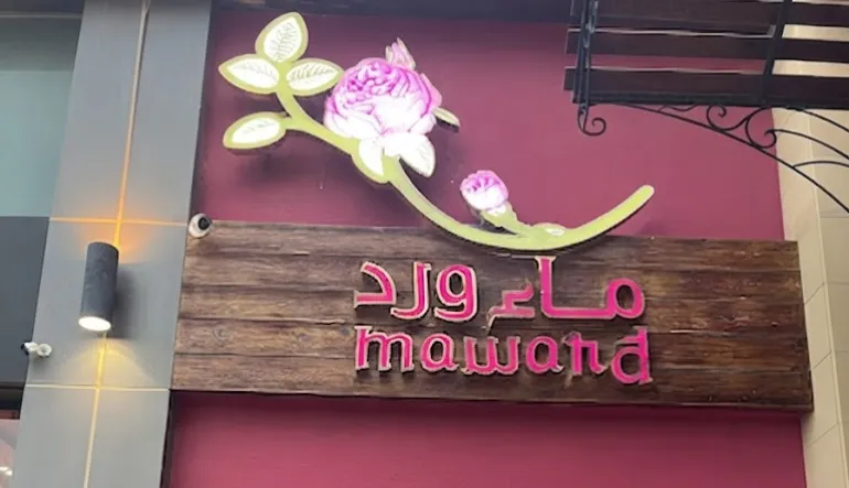 مطعم ماء ورد