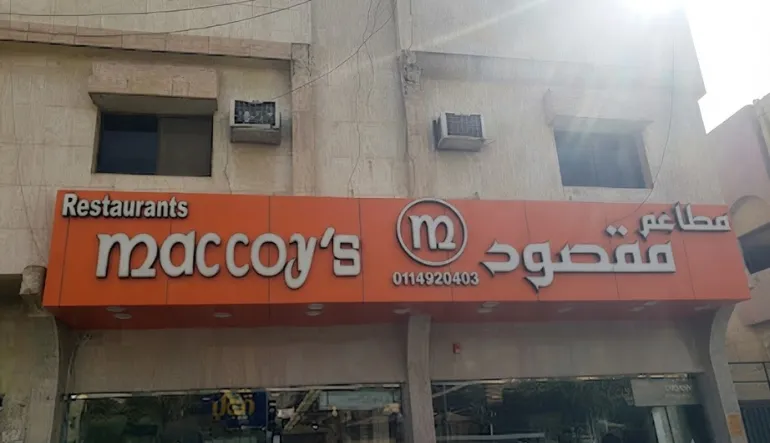 مطعم مقصود