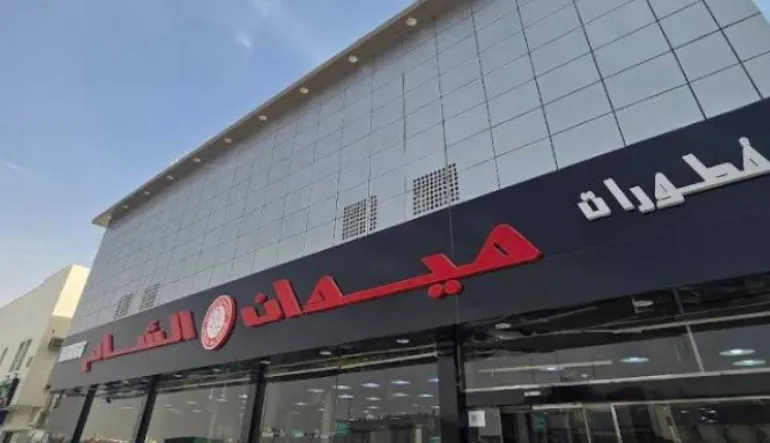 مطعم ميدان الشام