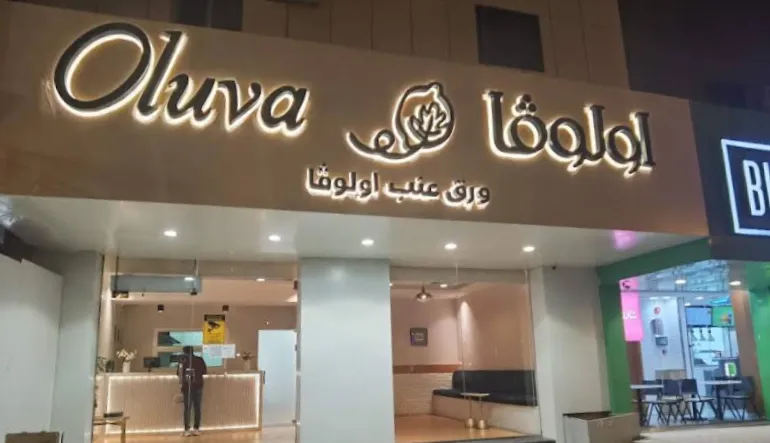 مطعم ورق عنب اولوفا