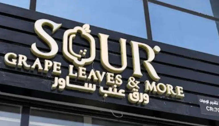 مطعم ورق عنب ساور