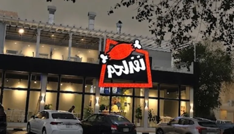 مطعم ومطبخ نفر لحم الشيف شهوان