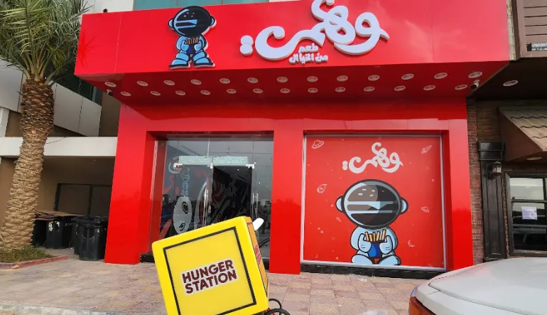 مطعم وهمي برجر