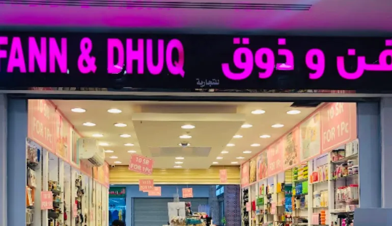 متجر Fann & Dhuq