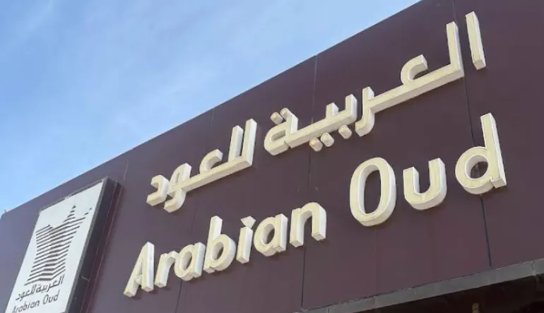 محل العربية للعود