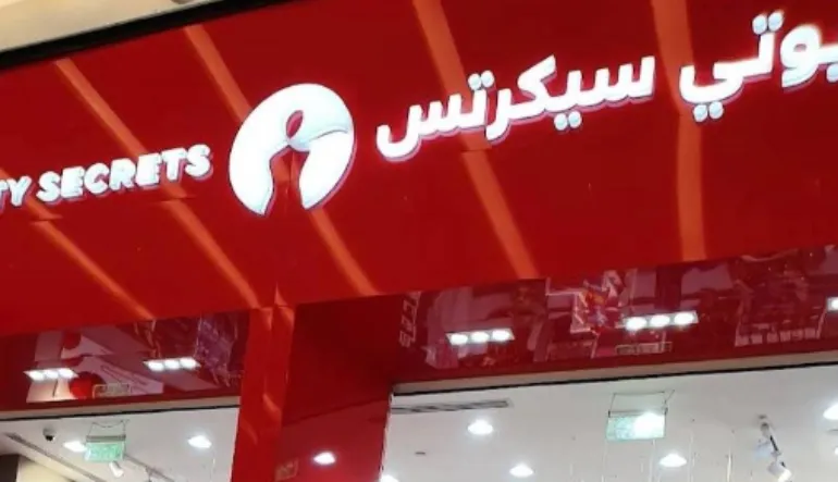 محل ذي بيوتي سيكرتس