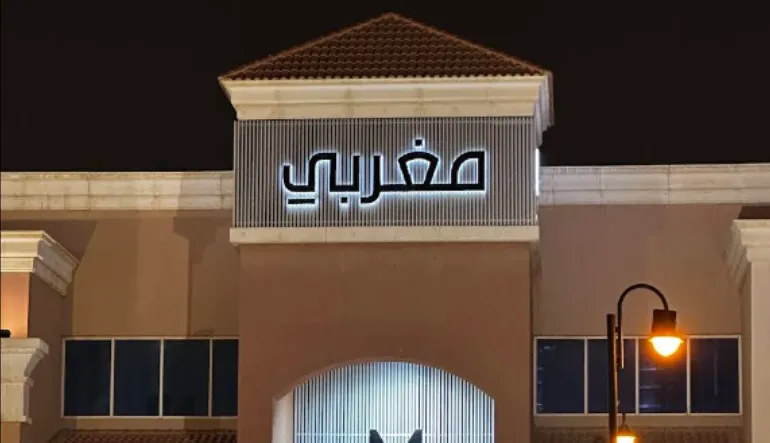محل مغربي للبصريات