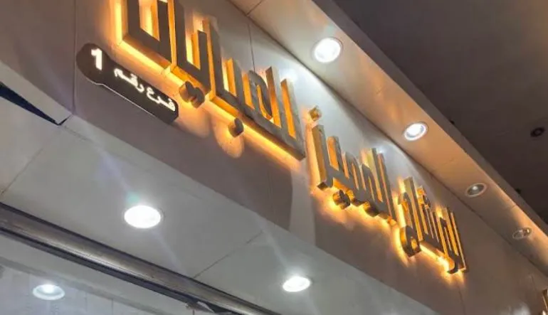 محل الوشاح للعبايات