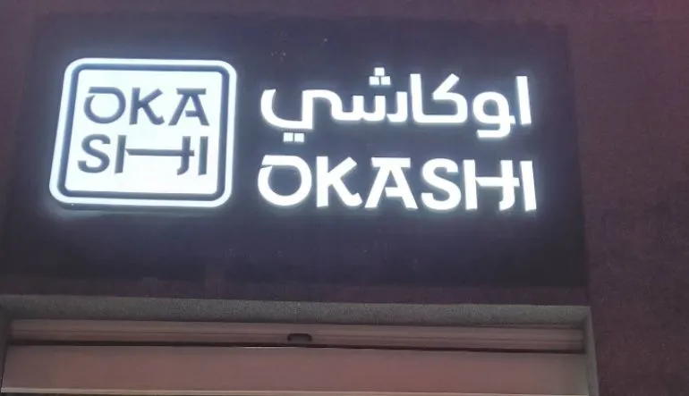 مطعم أوكاشي للمأكولات الأسيوية
