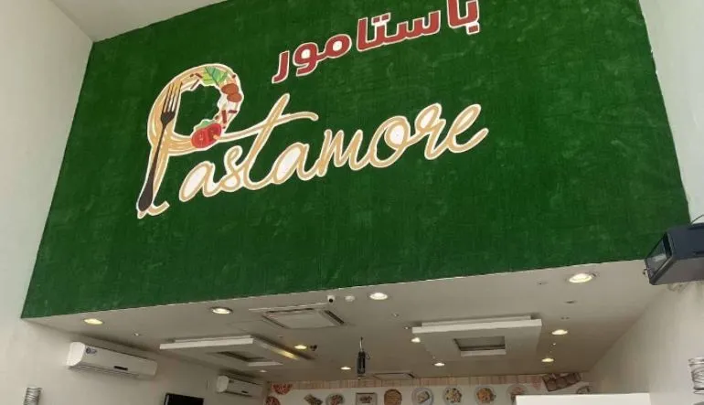 مطعم احلى مكرونة & باستا مور