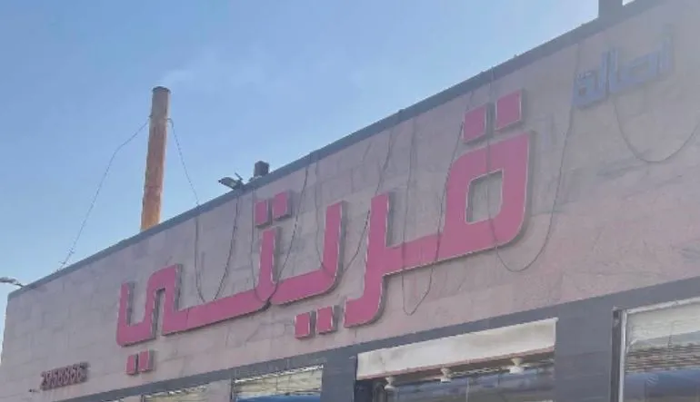 مطعم قريتي للمثلوثة